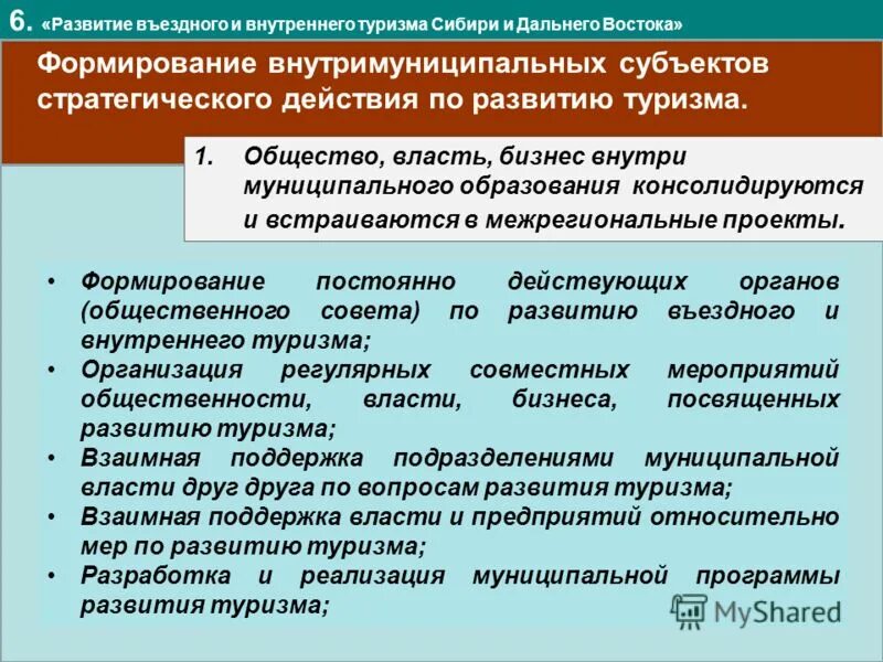 государственная программа развитие туризма. программы по развитию туризма в россии. целевые программы развития туризма. инфографика туризм. развитие внутреннего туризма.