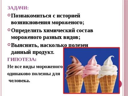 Мороженое характеристика