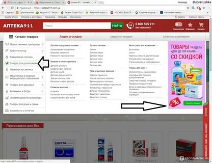 Мегааптека сайт
