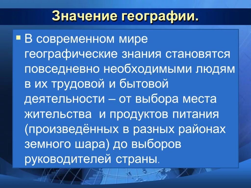 Сформулируйте значение география