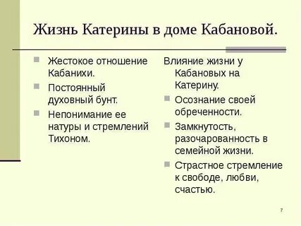 Охарактеризуйте принципы дома кабановых