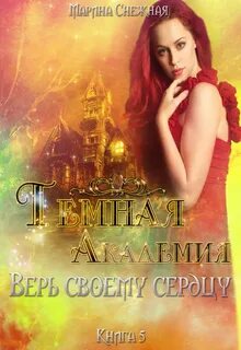 Темная избранная