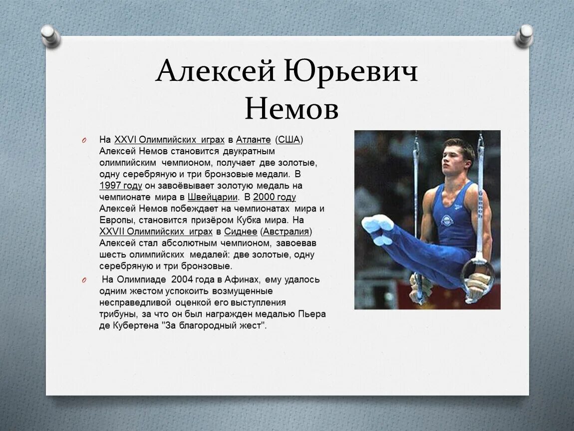 Сообщение на тему Олимпийские чемпионы. Доклад про олимпийского чемпиона. Доклад по физкультуре на тему Олимпийский чемпион. Проект про спортсмена. Спортсмен текст на английском