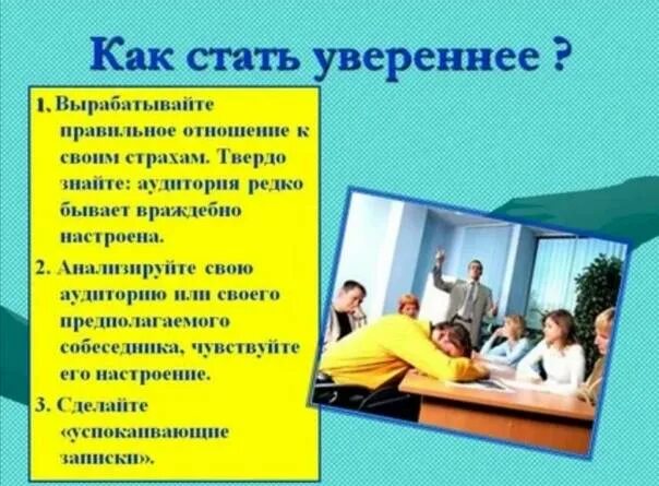 Как можно стать уверенным. Как стать уверенной. как стать уверенным в себе. как стать уверенным человеком. как стать увереннее.