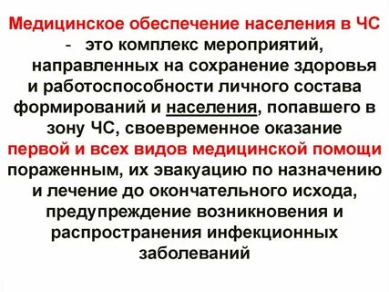 Обеспечения защиты населения