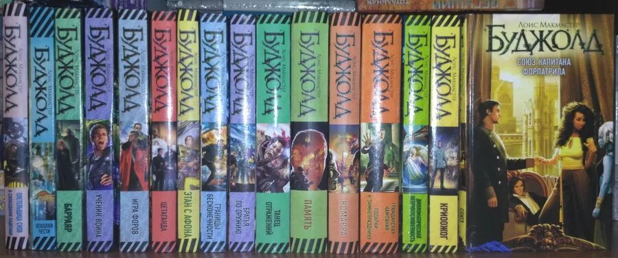 Лоис макмастер буджолд барраярский цикл. Лоис макмастер буджолд барраярский цикл. Барраярский цикл порядок книг. Серия барраяр лоис буджолд. Барраярский цикл порядок книг.