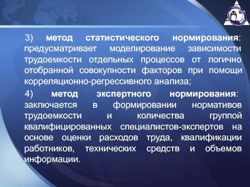 Аналитический и опытно-статистический методы нормирования труда. Статистический метод нормирования. Опытно-статистический метод нормирования труда. Отчетно-статистический метод. Статистический метод нормирования.