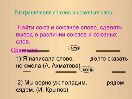 Где это союз или союзное слово