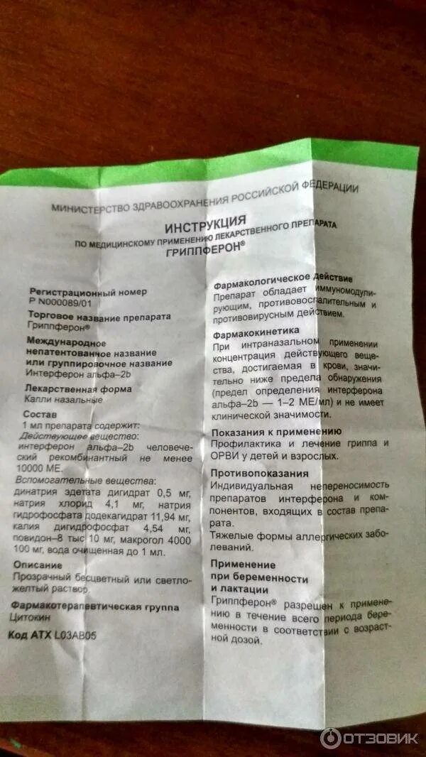 Гриппферон срок годности. Препарат гриппферон. гриппферон противовирусное. гриппферон 50000. гриппферон альфа 2b капли назальные.