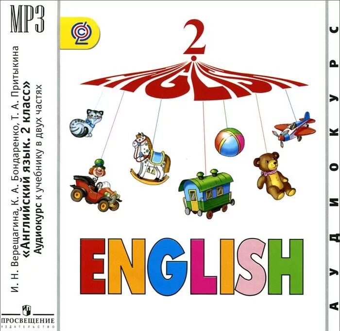 Английский Верещагина и.н., Бондаренко к.а., Притыкина т.а.. Верещагина и. н и Притыкина т. а English II. English 2 класс Верещагина. Английский язык. English. И.Н. Верещагина, т.а. Притыкина..