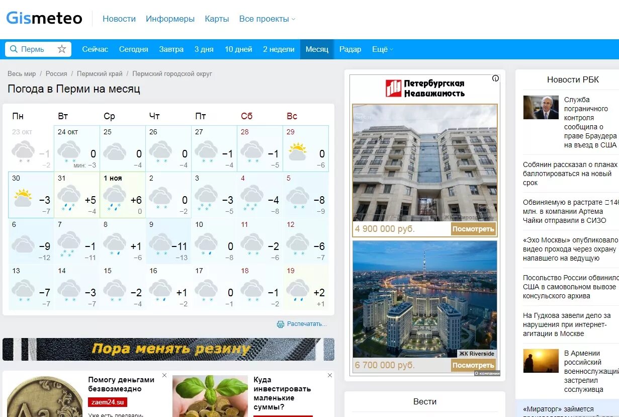 Сайте gismeteo ru. Гисметео. Сайты погоды. Погода Пермь. GISMETEO Пермь.