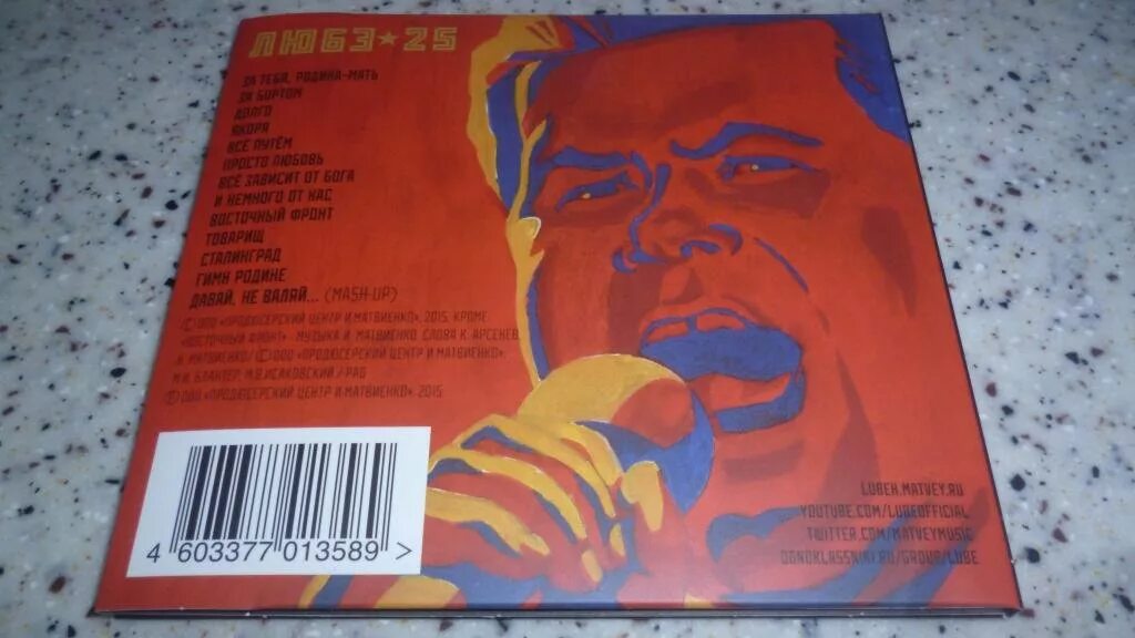 Cd диск любэ. Гимн бельгии. Любэ головы вверх гордо. За тебя родина-мать любэ текст. За тебя родина-мать любэ ноты.