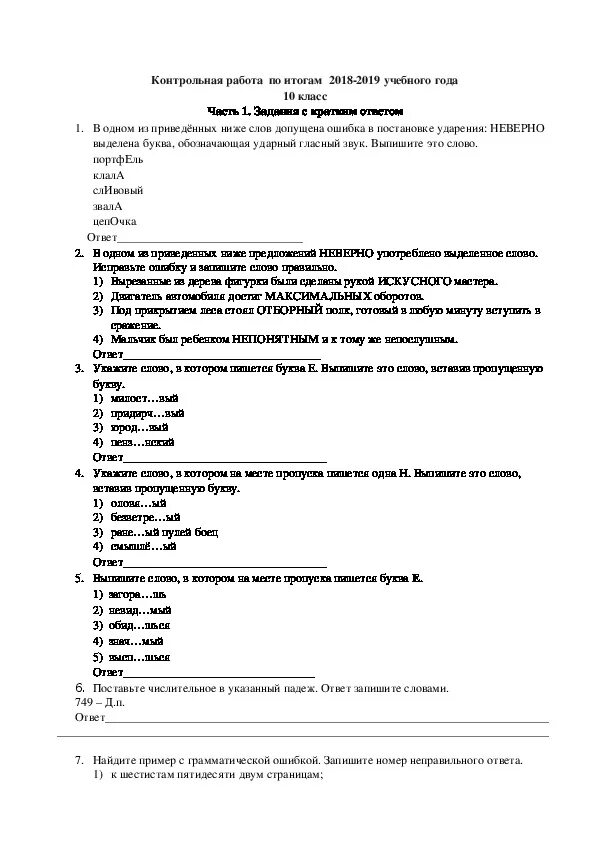 Контрольные по рус яз итоговые. Контрольная по русскому языку 8 класс. Промежуточная аттестация по русскому языку. Контрольный лист по химии 10 класс. Контрольная по русс яз 10 класс.