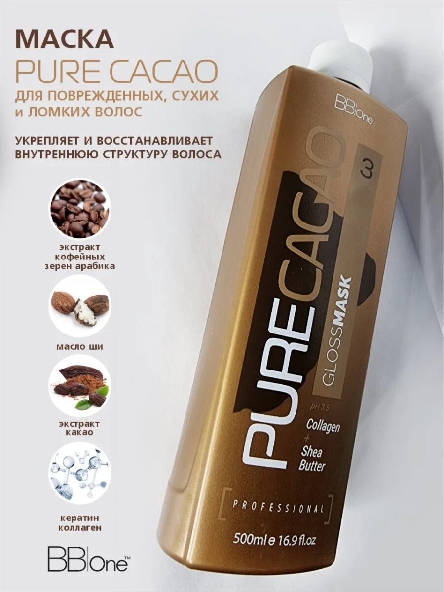 Кератин cacao. Кератин bb one pure cacao 500 мл для волос. pure cacao кератин. набор bb one pure cacao. пур какао кератин.