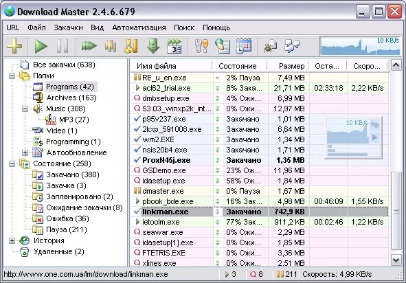 Master programme. Мастер скачивания файлов. Менеджер Загрузок download Master. Закачать данных. Закачка из интернета.