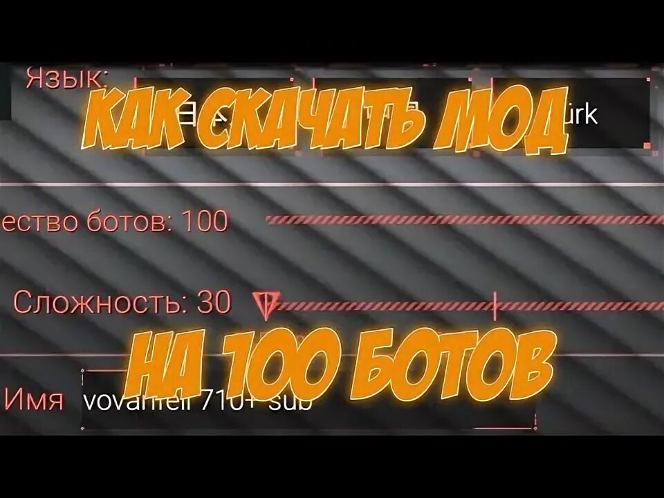 100 ботов. 100 ботов