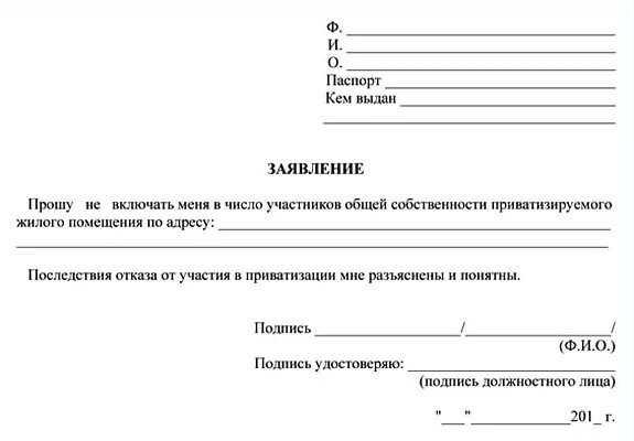 Как отказаться от собственности