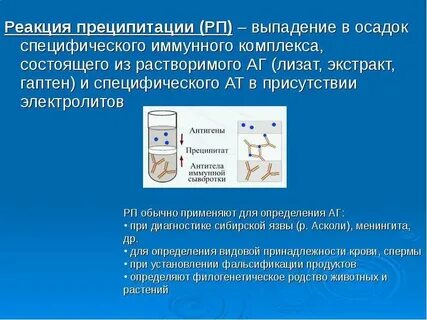 Преципитация иммунных комплексов