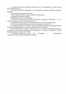 Положение 2008 о