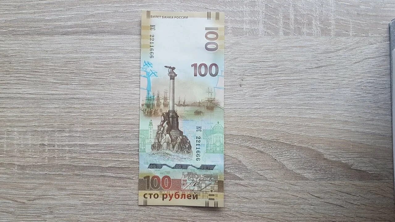 Банкнота 100 рублей Ласточкино гнездо. 100 Рублей Ласточкино гнездо Золотая купюра. Купюра 100 рублей Крым. 100 Рублей Севастополь купюра. Цена купюры крым