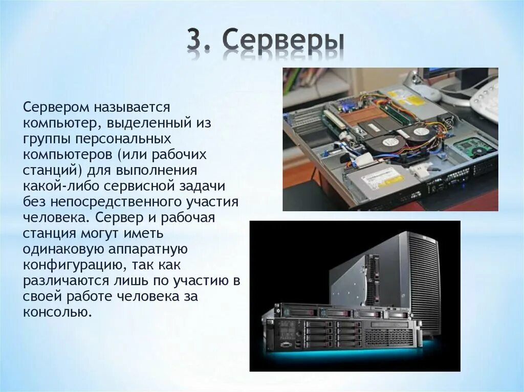 Группы персональных компьютеров. Название компьютера. Как называется компьютер. Выделенный компьютер. Почему компьютер называется компьютером.