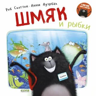 Котенок шмяк