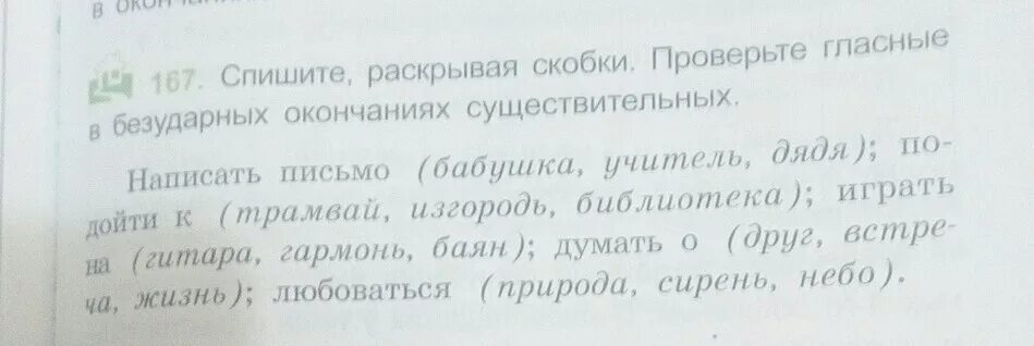 Русский язык 5 класс спишите раскрывая скобки