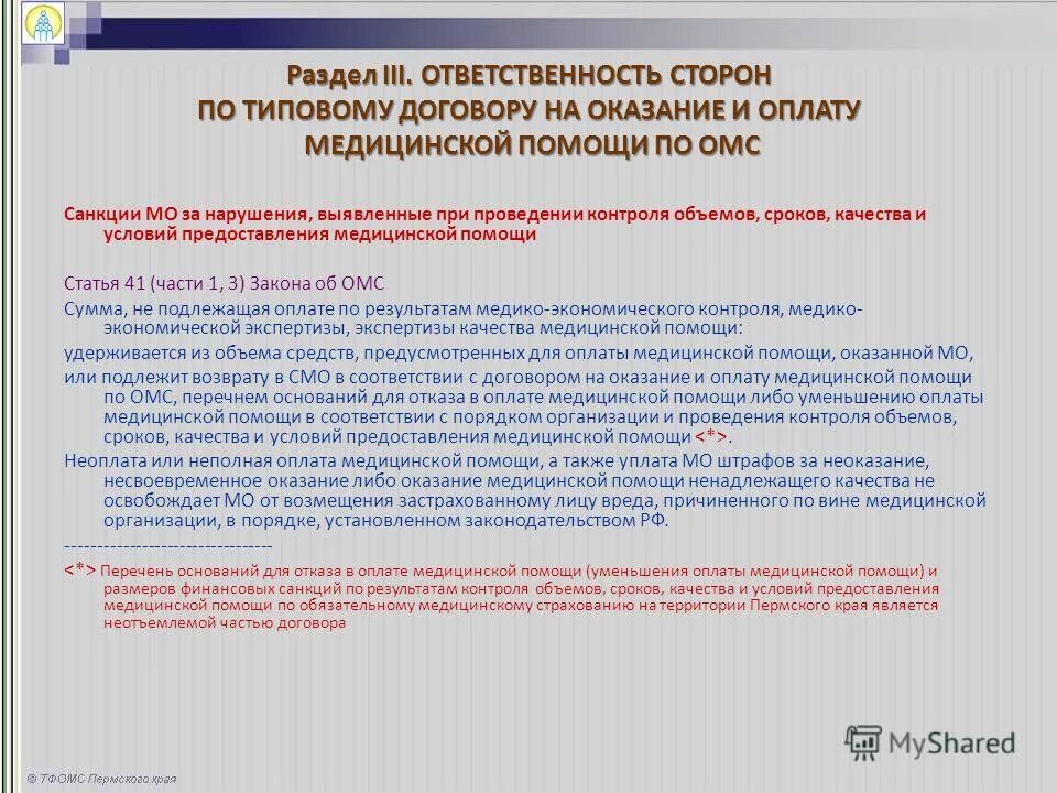схема управления многоквартирным домом тсж. претензия в ук о некачественном оказании. ответственность за неоказание первой помощи. претензия по тарифам управляющей компании образец. акт о ненадлежащем оказании услуг.