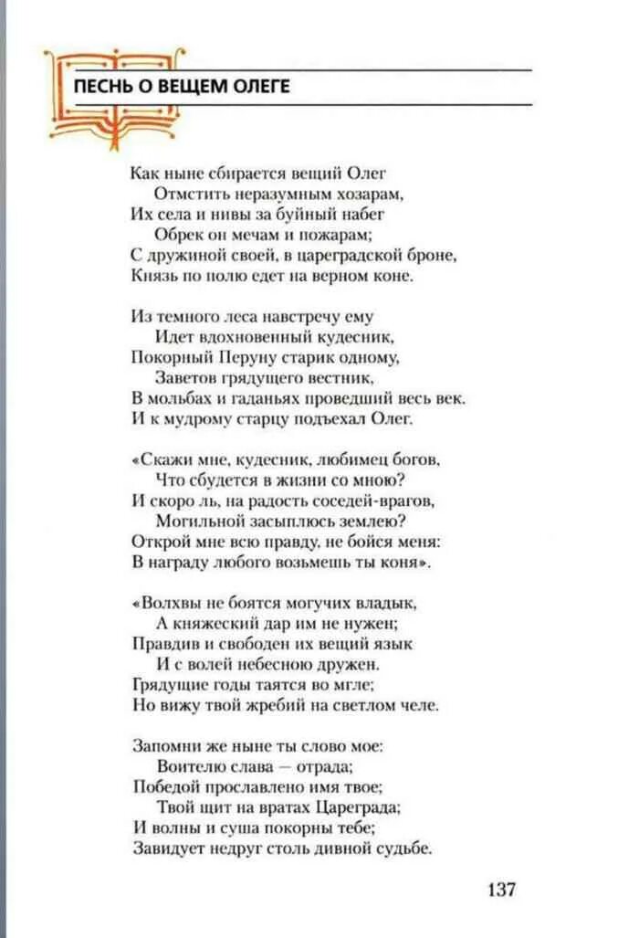 Песнь о вещем Олеге текст. Как ныне сбирается песнь о вещем Олеге.