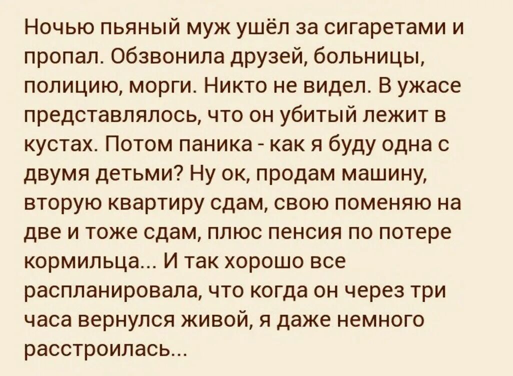 Смешные рассказы из жизни. Весёлые истории из жизни. Смешные рассказы из жизни смешной до слез. Анекдоты про мужа который ушел. Муж без меня пропадет