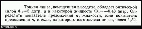 Оптические силы трех линз таковы 0.5