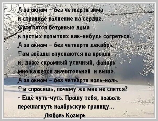 Песня заметила зима. А за окном зима стихи. Зимние окна стихи. Что такое за окном стих. Стихи про снег за окном.