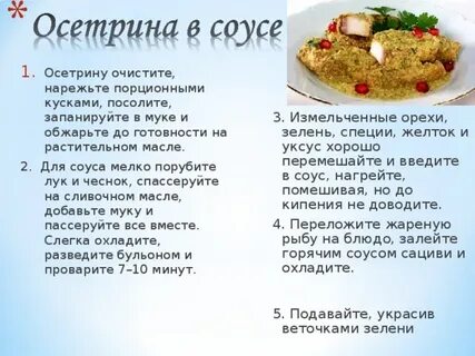 Ассортимент сложных блюд из рыбы