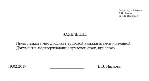 Заявление на выдачу дубликата трудовой книжки образец. Заявление на предоставление копии трудовой книжки образец. Как правильно написать заявление о потери трудовой книжки. Заявление работника о выдаче дубликата трудовой книжки. Заявление работника о выдаче дубликата трудовой книжки.