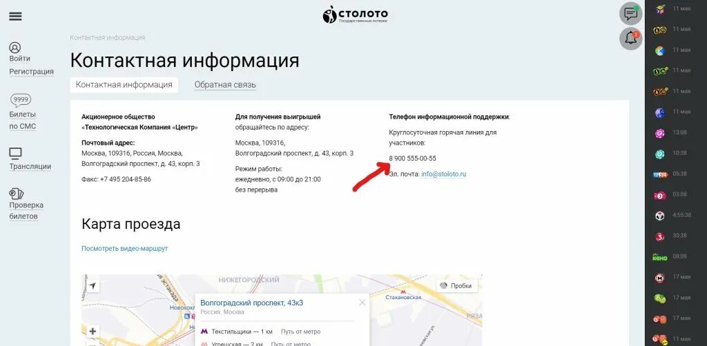 Регистрация на сайте столото мобильная. Столото. Столото телефон горячей линии. Столото номер горячая линия. Служба поддержки Столото.