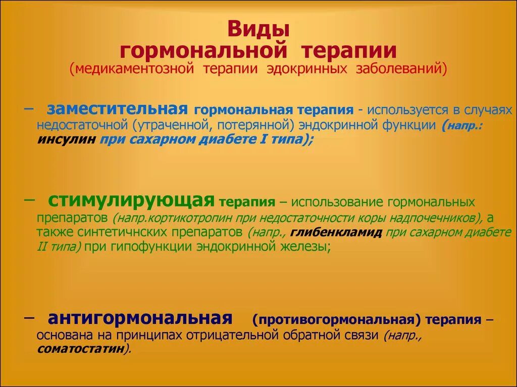 Терапия стандартного