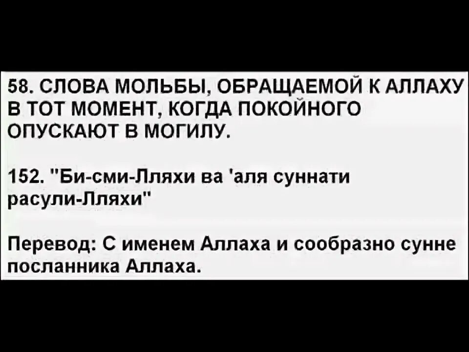 Дуа за умирающего. Мусульманские молитвы за усопших. Молитва при похоронах у мусульман. Молитва при погребении на кладбище мусульман.