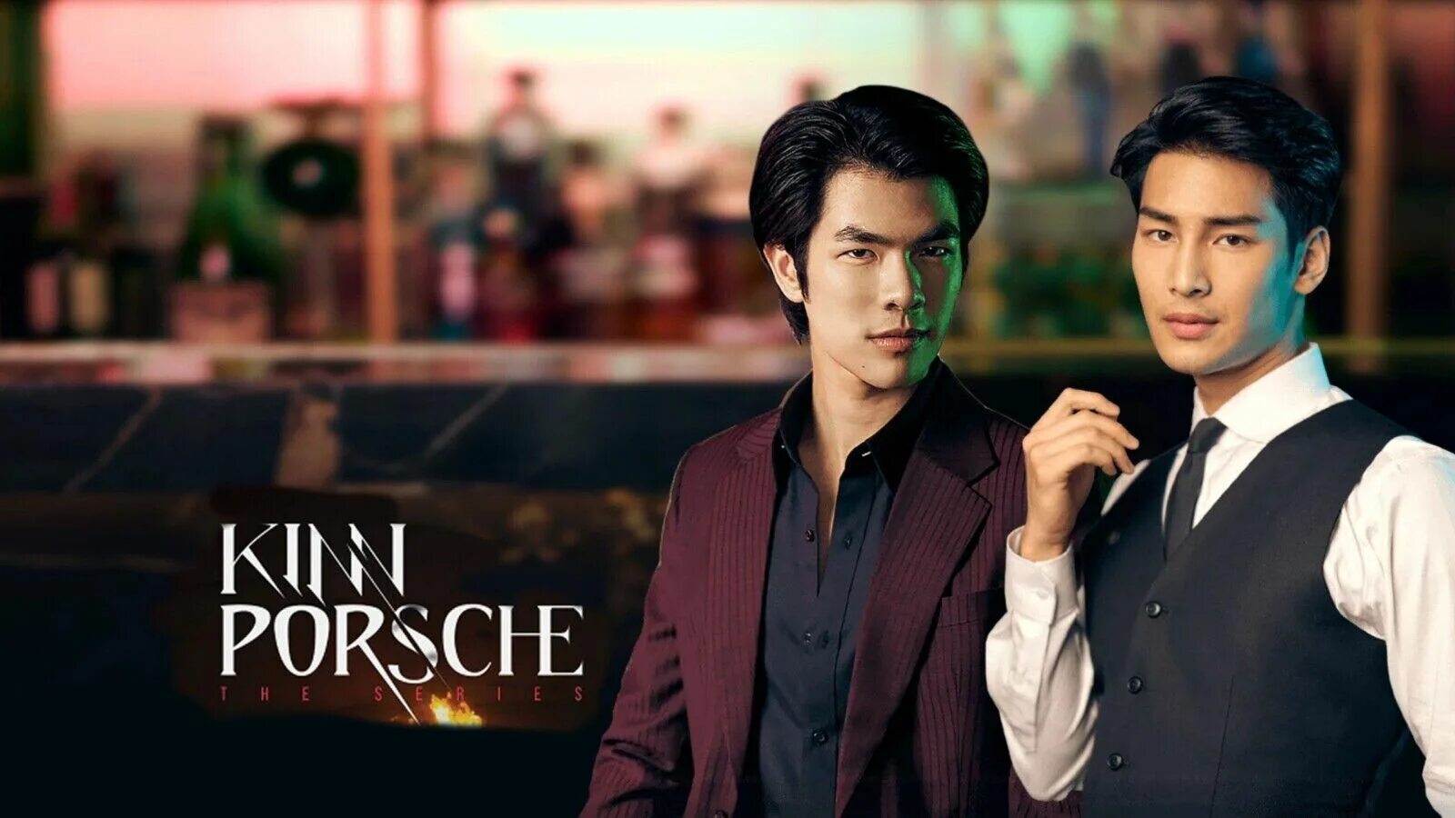 Кинн порше лакорн. Порше лакорн киннпорш. Киннпорш лакорн. Кинпорш дорама порш. Кинпорш дорама 2022.