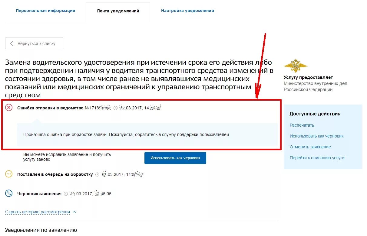 Почему долго обрабатывается. Госуслуги ошибка отправки заявления в ведомство. Ошибка обработки заявления. Ведомства госуслуги. Ошибка обработки заявления на госуслугах.