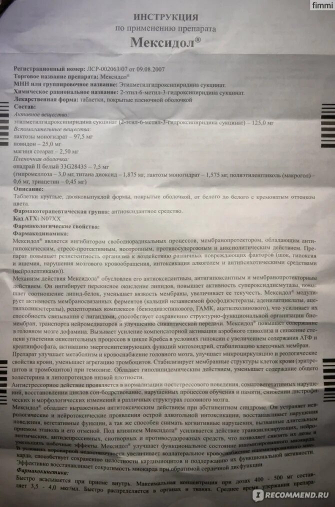 Мексидол инструкция по применению уколы 2мл внутримышечно. Мексидол 125 мг таблетки инструкция. мексидол инструкция уколы внутримышечно инструкция. нексимел инструкция по применению.