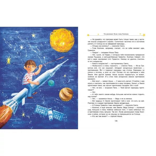 Придумать историю о путешествии на планету. Придумать историю про космос. Сказка о планетах для детей. Фантастические рассказы про космос для детей. Детский фантастический рассказ про космос.