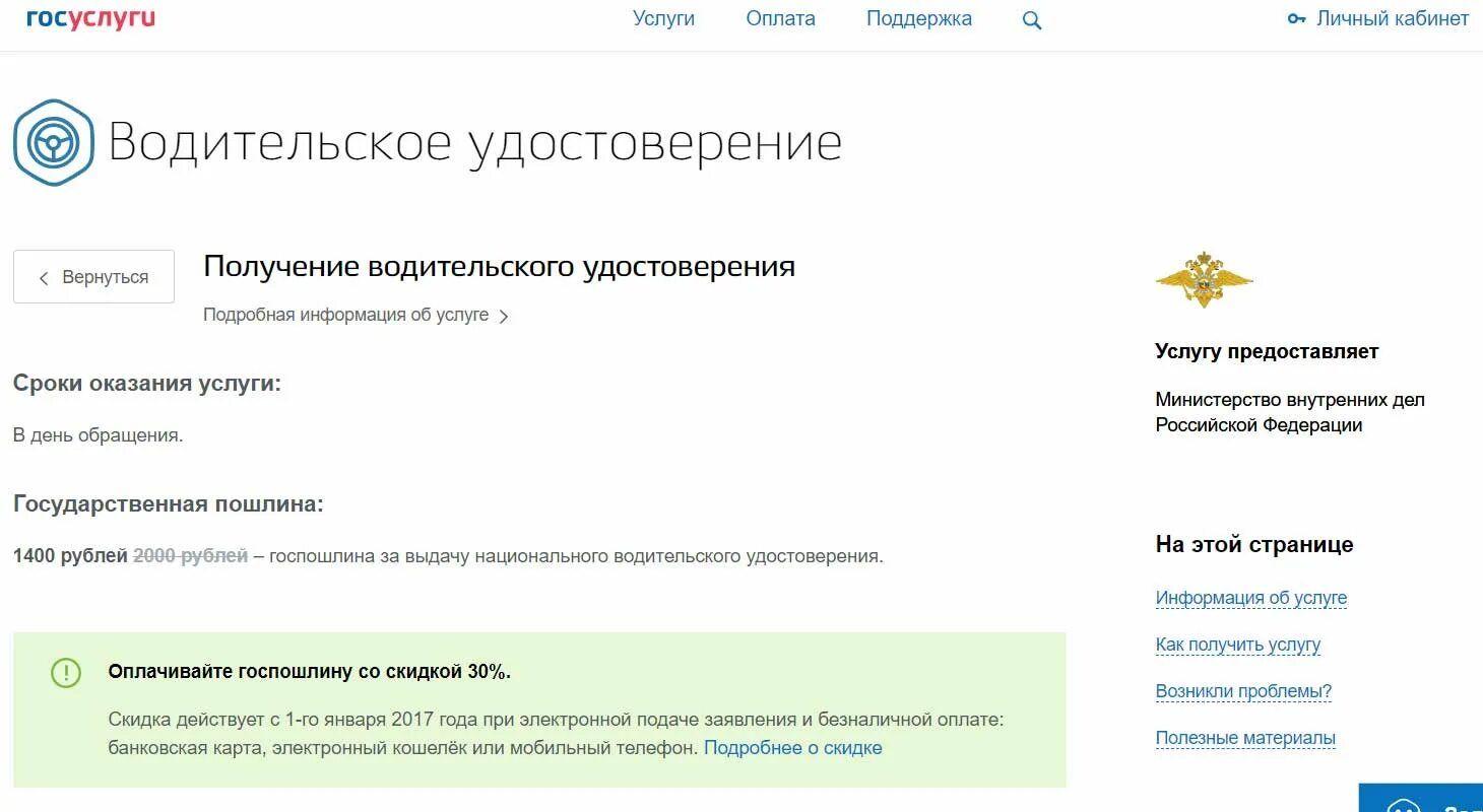 Оплата госпошлины за выдачу. Госпошлина за получение водительского удостоверения.