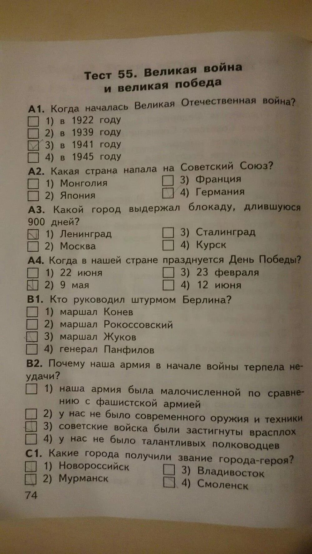 Тетс вилика ЯОТЕЧЕСТВЕННАЯ ворйцна. Окружающий мир 4 класс КИМЫ ответы.