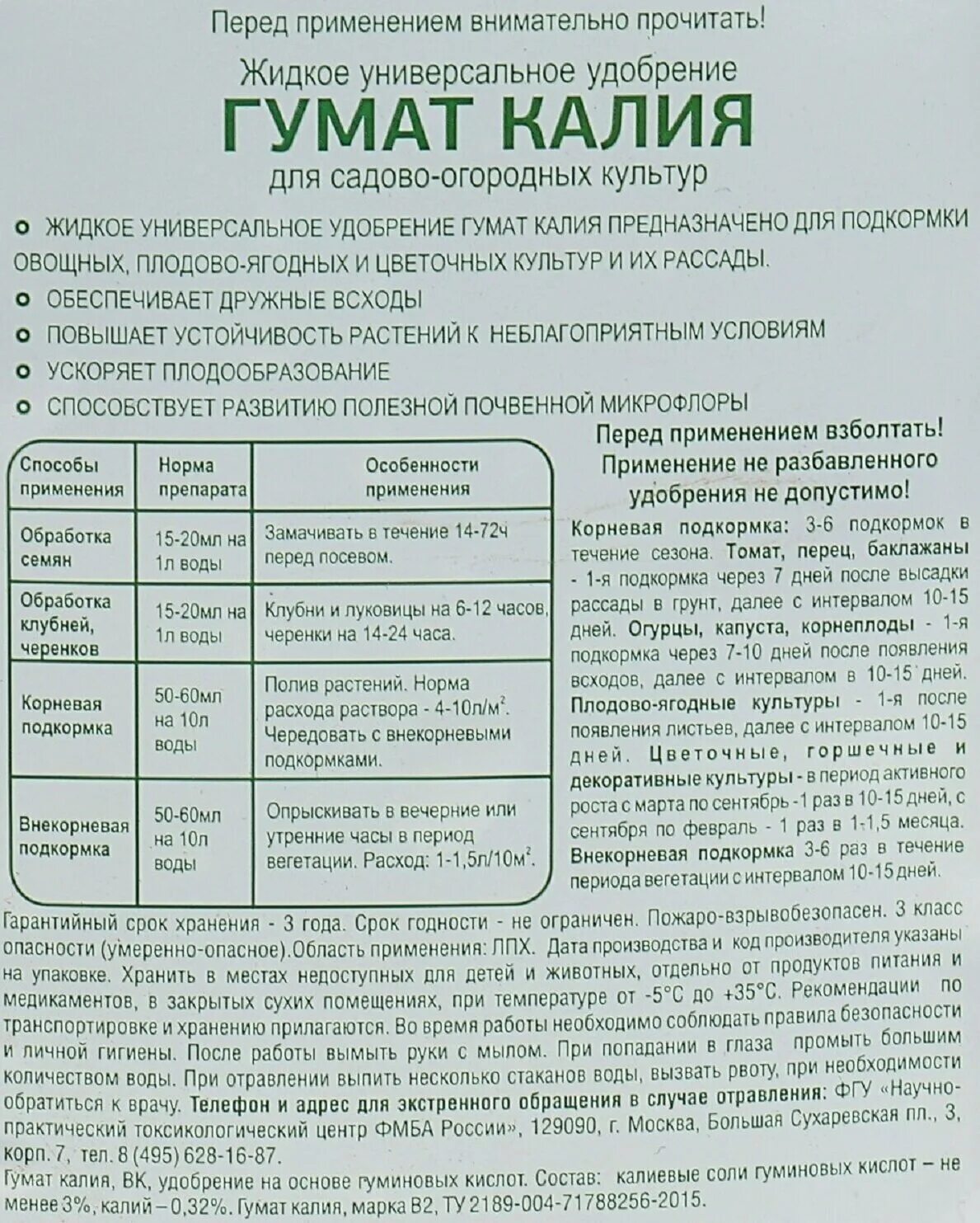 Гумат калия на литр воды. Гумат калия описание. Гумат калия состав удобрения. Удобрение гумат калия, 1л. Гумат калия состав удобрения и применение.