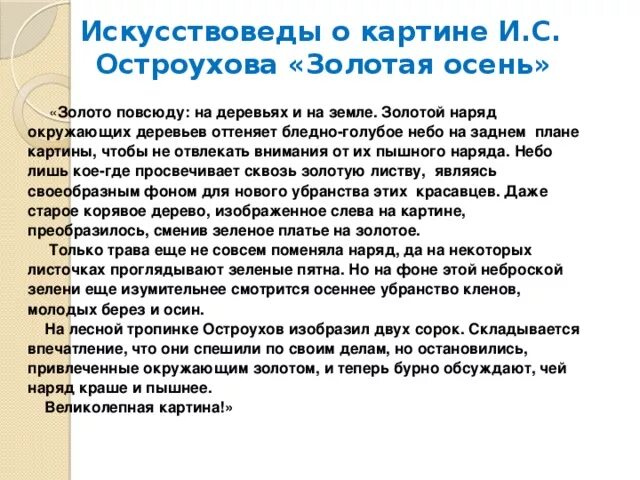 Сочинение 2 класс по произведению. Сочинение по картине Остроухова Золотая осень 2 класс. Сочинение Остроухова Золотая осень. Сочинение Золотая осень 2 класс. ИС Астроухов Золотая осень сочиние.