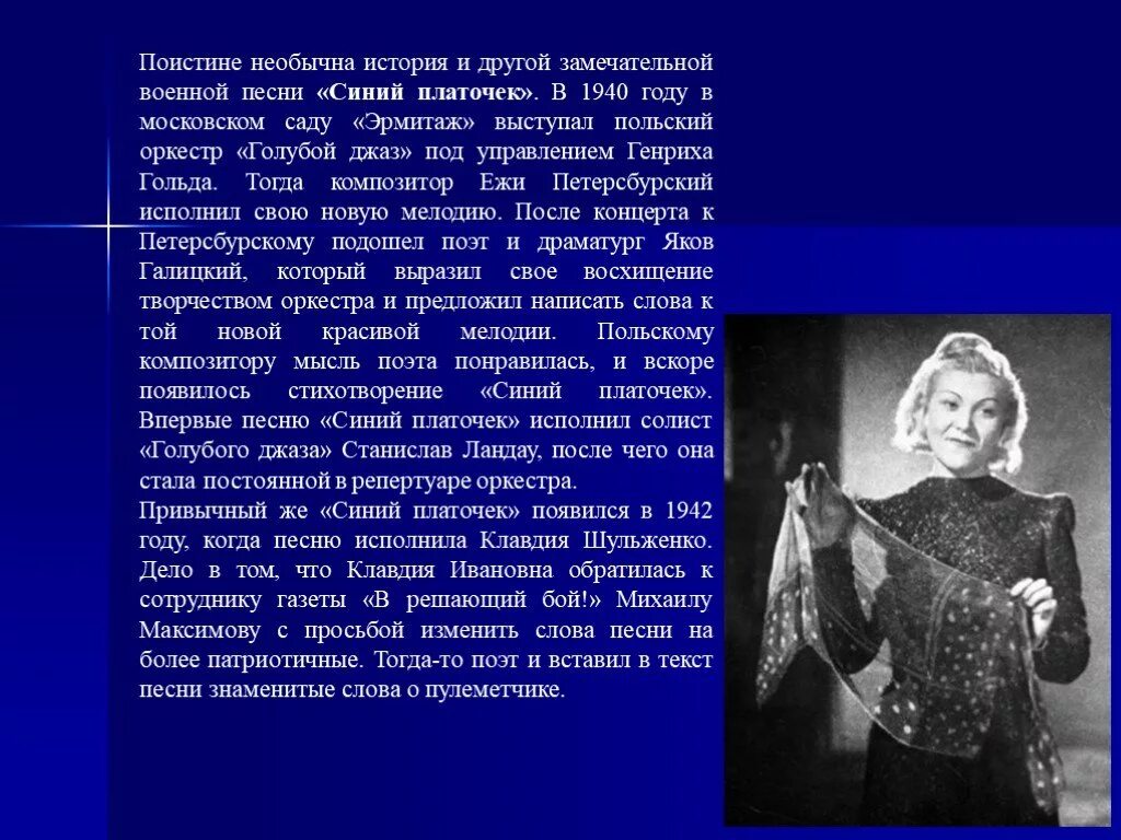 Синий платочек песня. Синий платочек в годы войны. Синий платочек презентация.