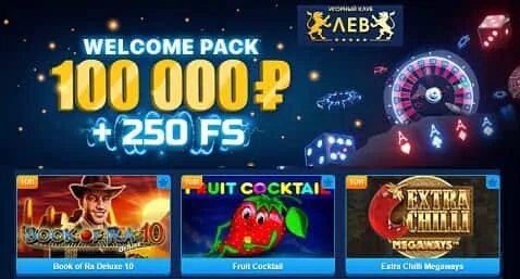 Игорный клуб лев бездепозитный бонус