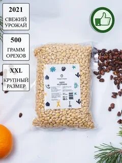 Ядра кедра в недрах