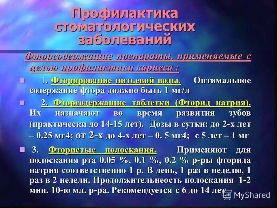 Оптимальное содержание фтора. Оптимальная концентрация фтора в воде. Норма фтора в воде. Норма фтора в питьевой воде. Классификация по содержанию фтора в воде.