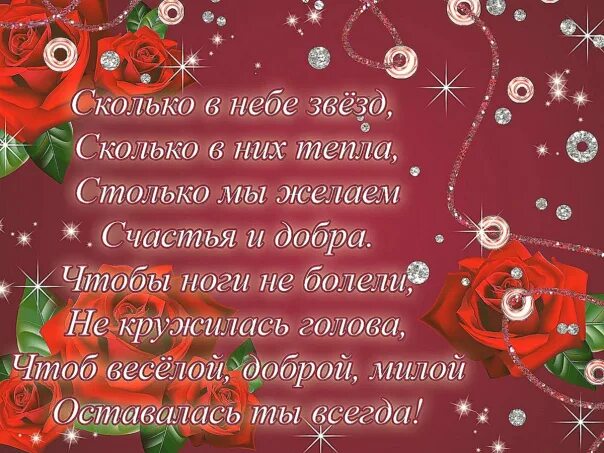Красивые стихи с днем рождения женщине с юбилеем